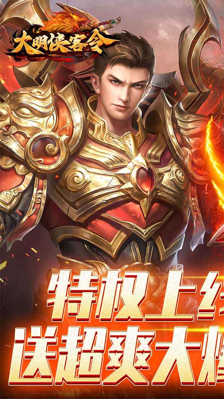大明侠客令0