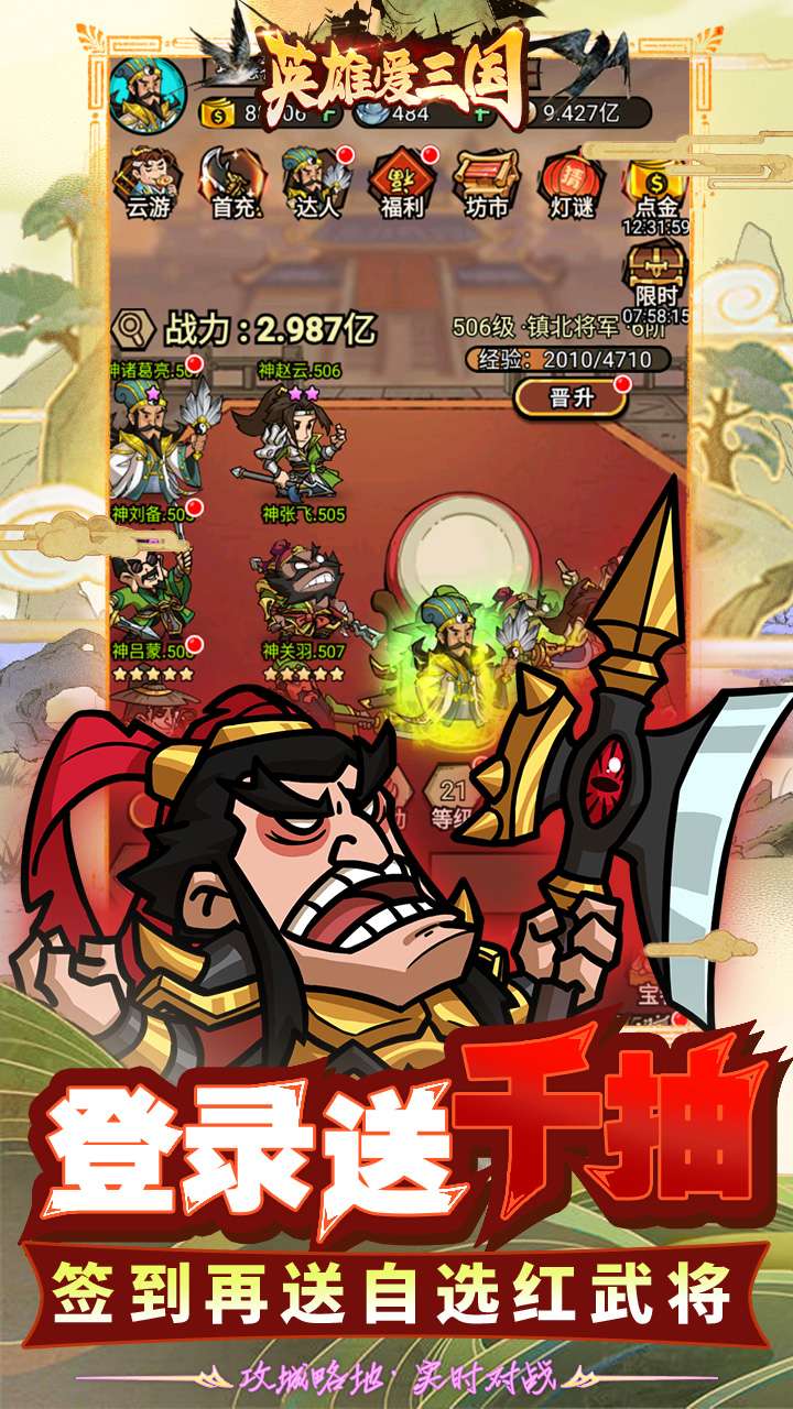 英雄爱三国（0.1折三倍高返版）2