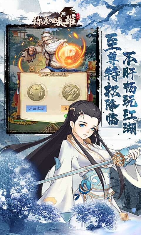 你来嘛英雄(新0.1折武侠福利版)4