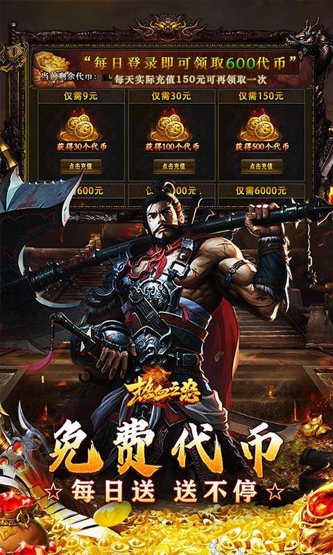 热血之怒(热血合击免费代币)2