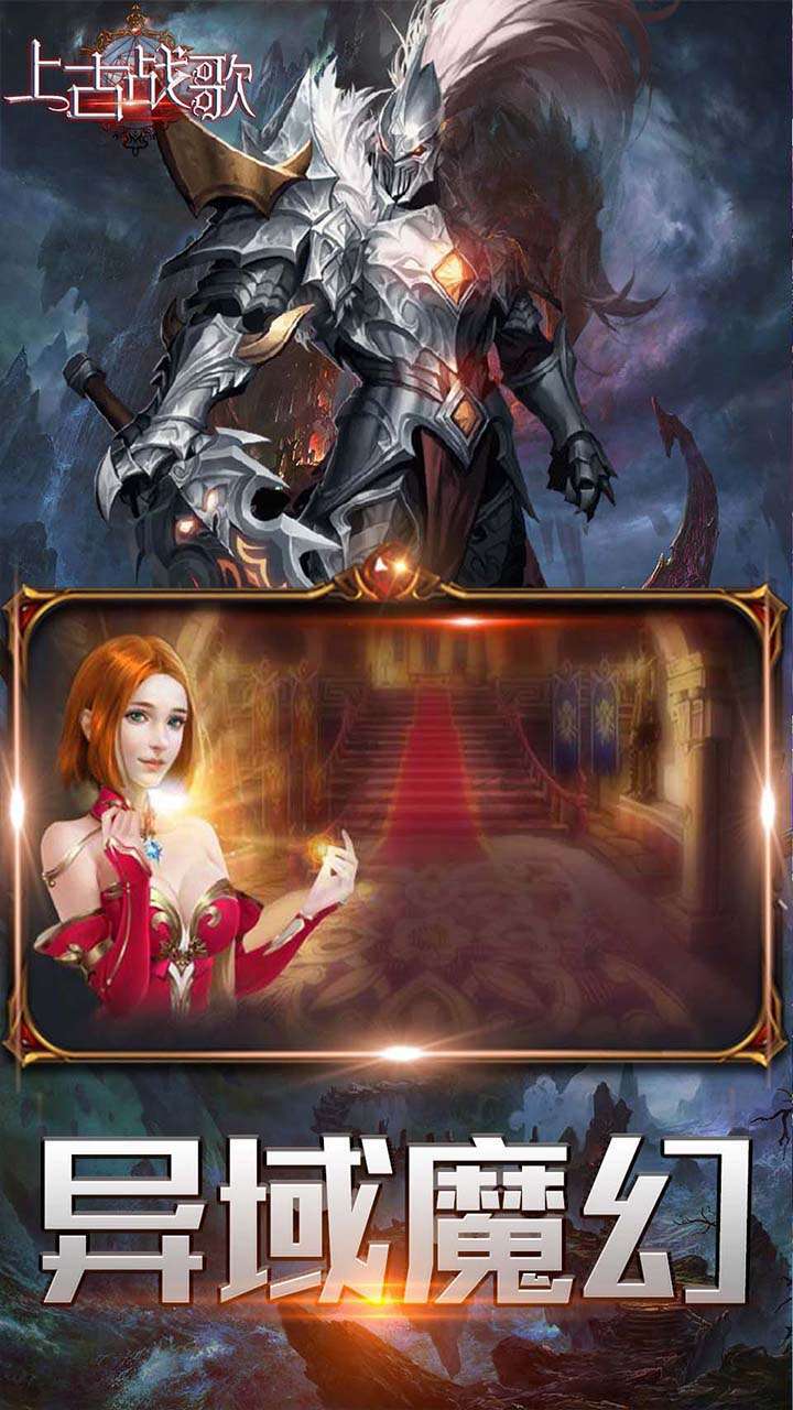 上古战歌（魔域霸主）H50