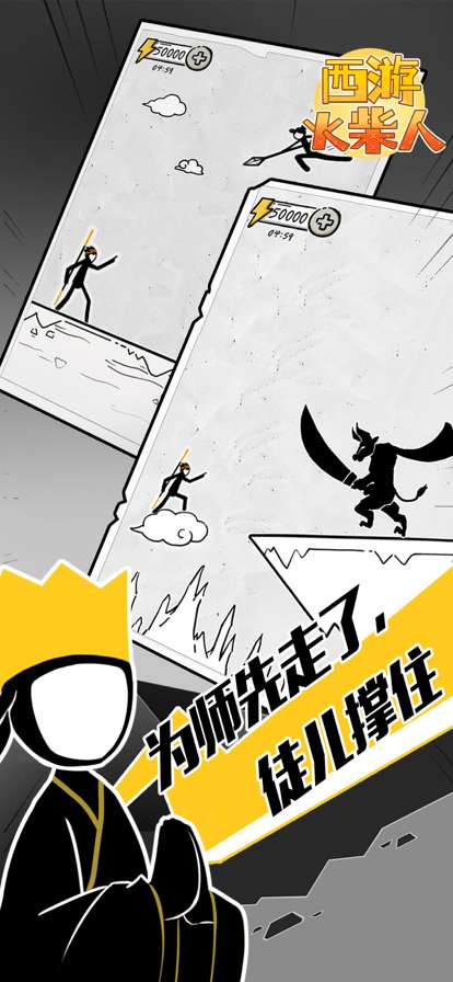 西游火柴人ios版3