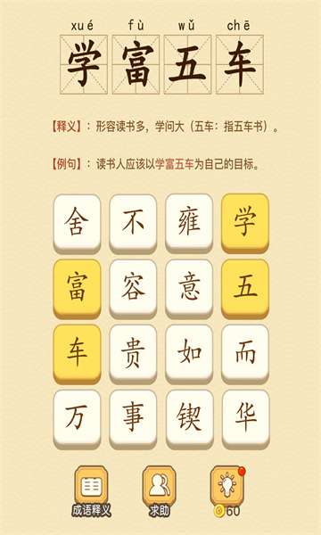 成语消消消ios版1