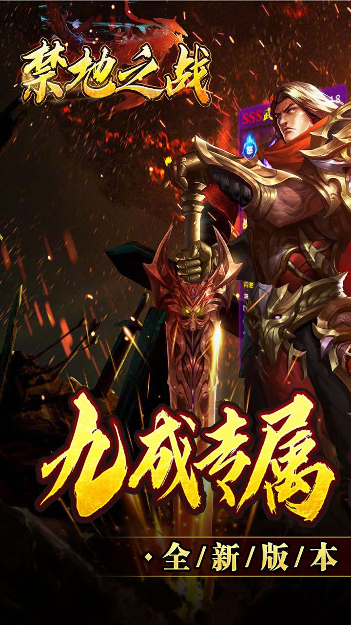 禁地之战(九成神器沉默)0