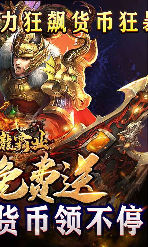 屠龙霸业(亿充神器爆爆爆)1