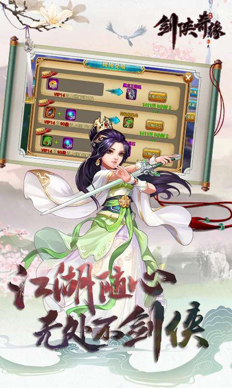 剑侠奇缘-每日送橙卡1