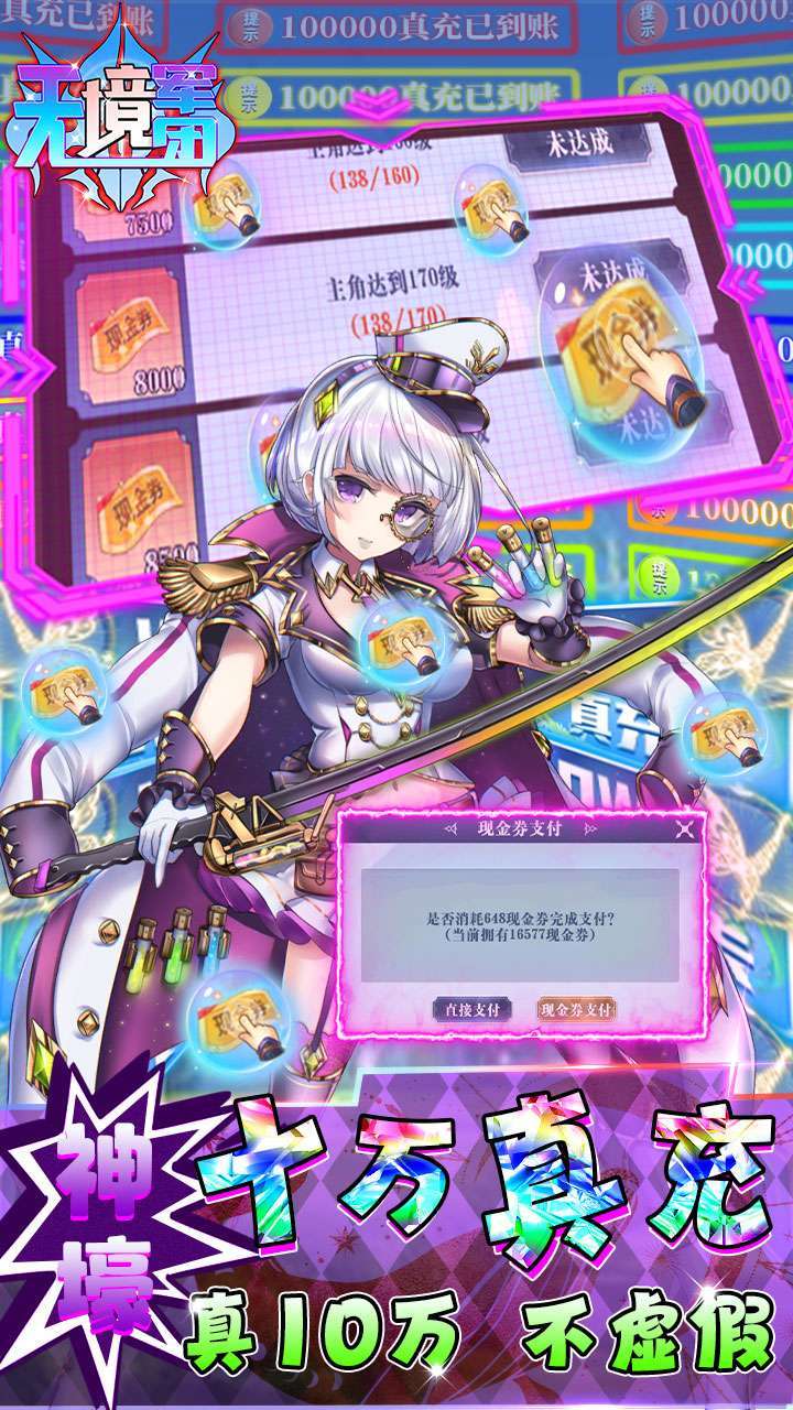 无境军团(送十万真充)2