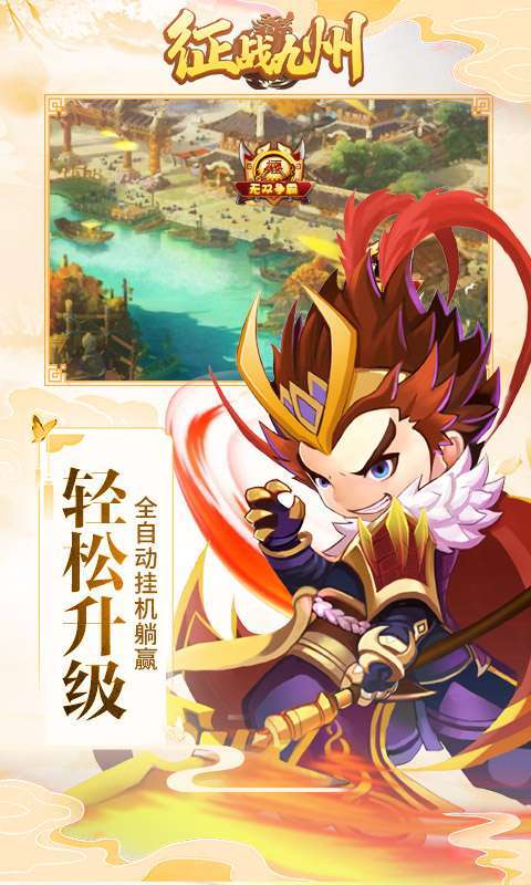 征战九州(送万元充值)2