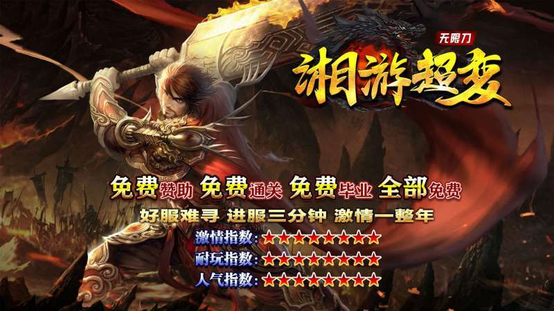 湘游超变无限刀3