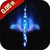 疾速冲锋(变异来袭0.05折)