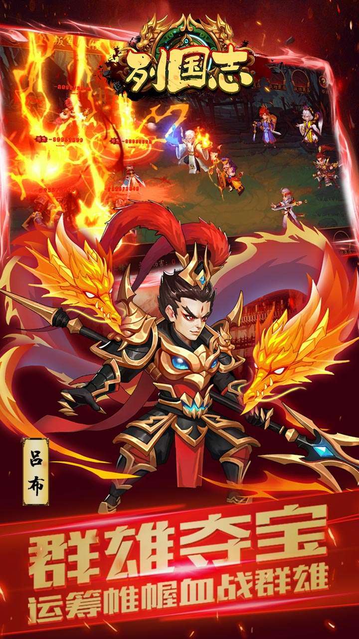 列国志（充值送极品红将）3