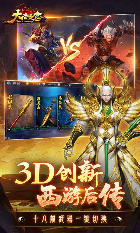 大圣之怒(0.1折万人同服国战)2