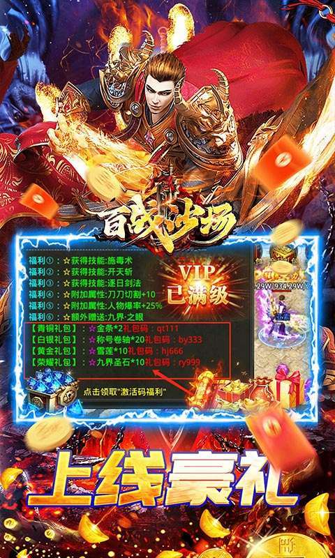 百战沙场(0.1折高爆沉默迷失)2