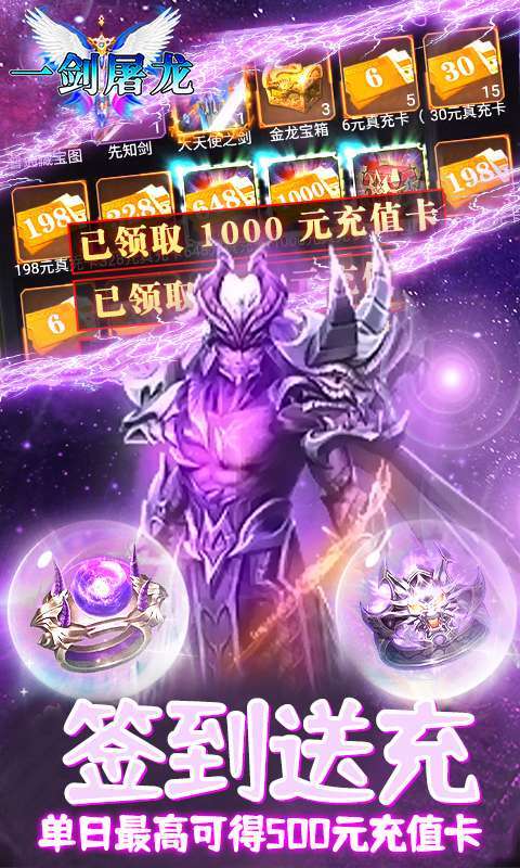 一剑屠龙(GM送真充)2