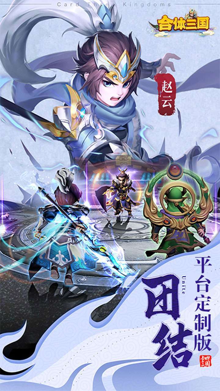 合体三国(送648领红将)H53