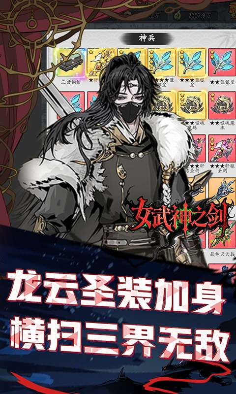 女武神之剑(0.1折一剑独尊)1