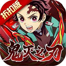 艾尔指挥官（鬼灭之刃）