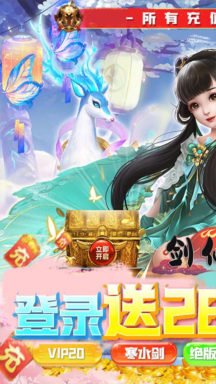 剑仙缘(0.1折仙魔)0