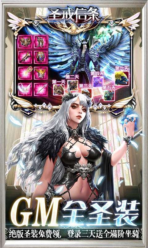 圣戒信条(GM无限刷充)3