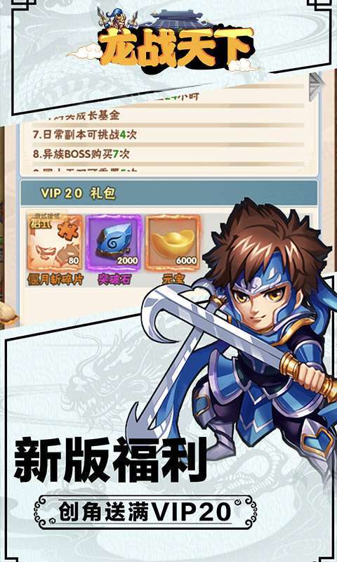 龙战天下(满V福利版)2