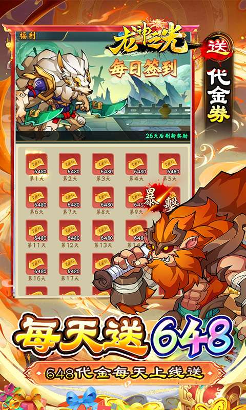 龙神之光(0.05折买断爆爽版)4