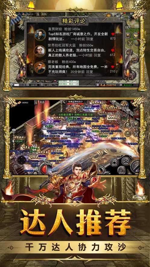 新开传奇风云高爆版1