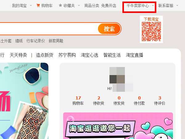 淘宝店铺如何上新宝贝
