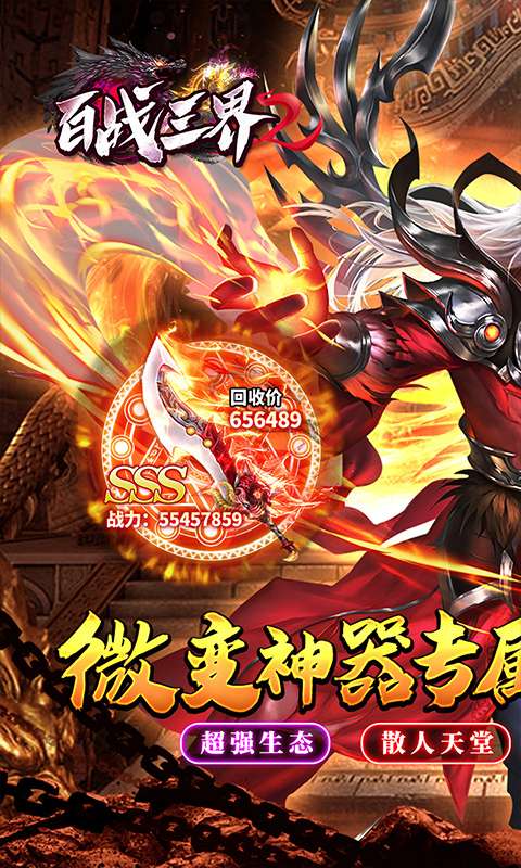 百战三界2(星燃大世界)0