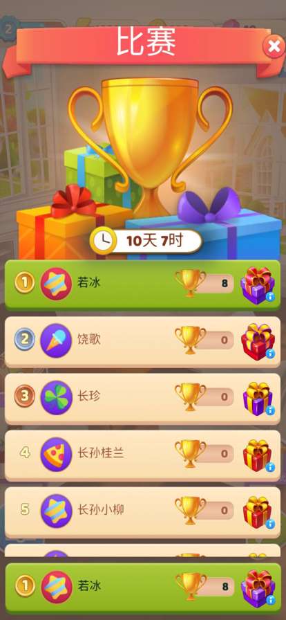 连连看达人ios版4