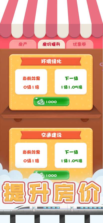 包租婆模拟器ios版3