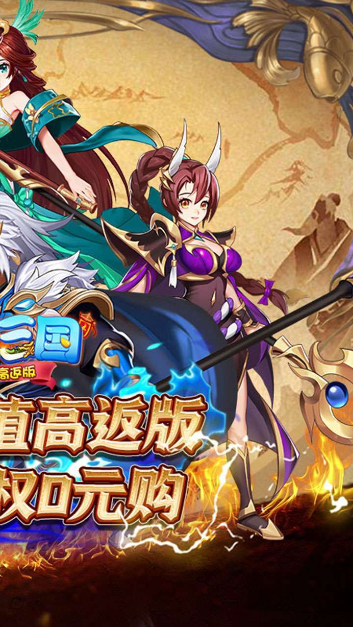 大话三国（BT-充值代付高返版）1