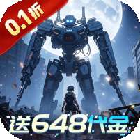 曙光计划(0.1折)