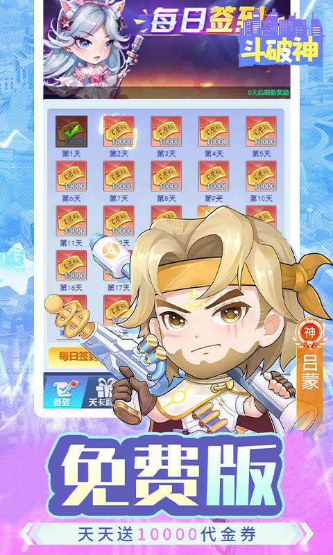 斗破神(0.05折天天送10000)2
