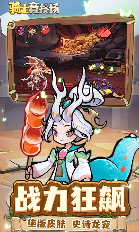 骑士竞技场(0.05折买断代金券)4