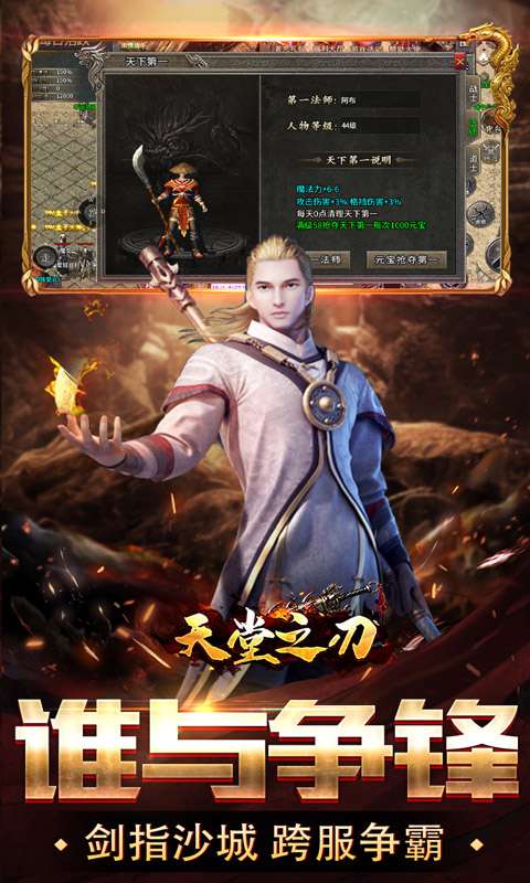 天堂之刃(追忆复古三职业)4