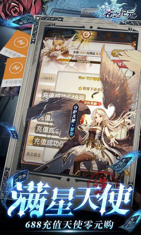 苍之纪元-满星天使万抽3