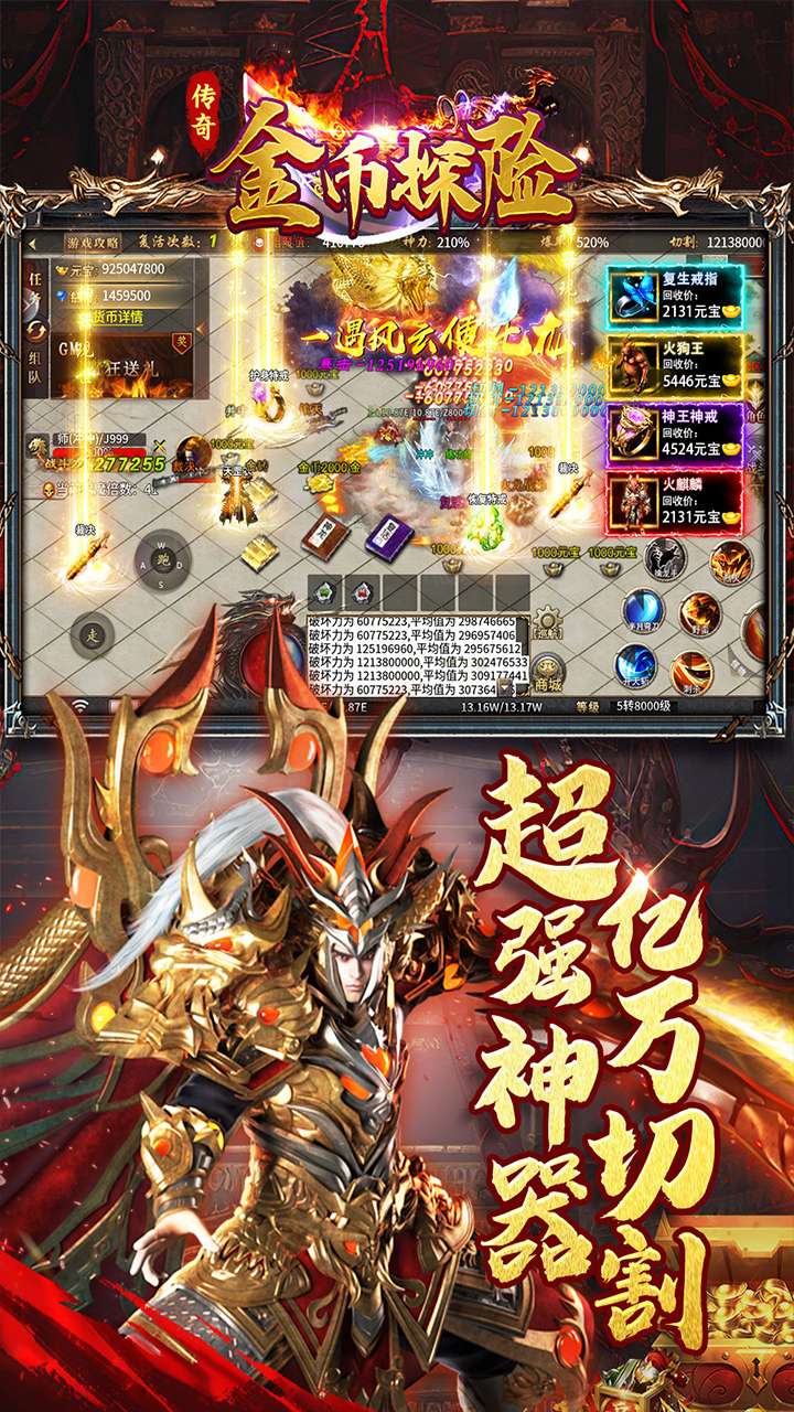 金币探险(无限大神器)4