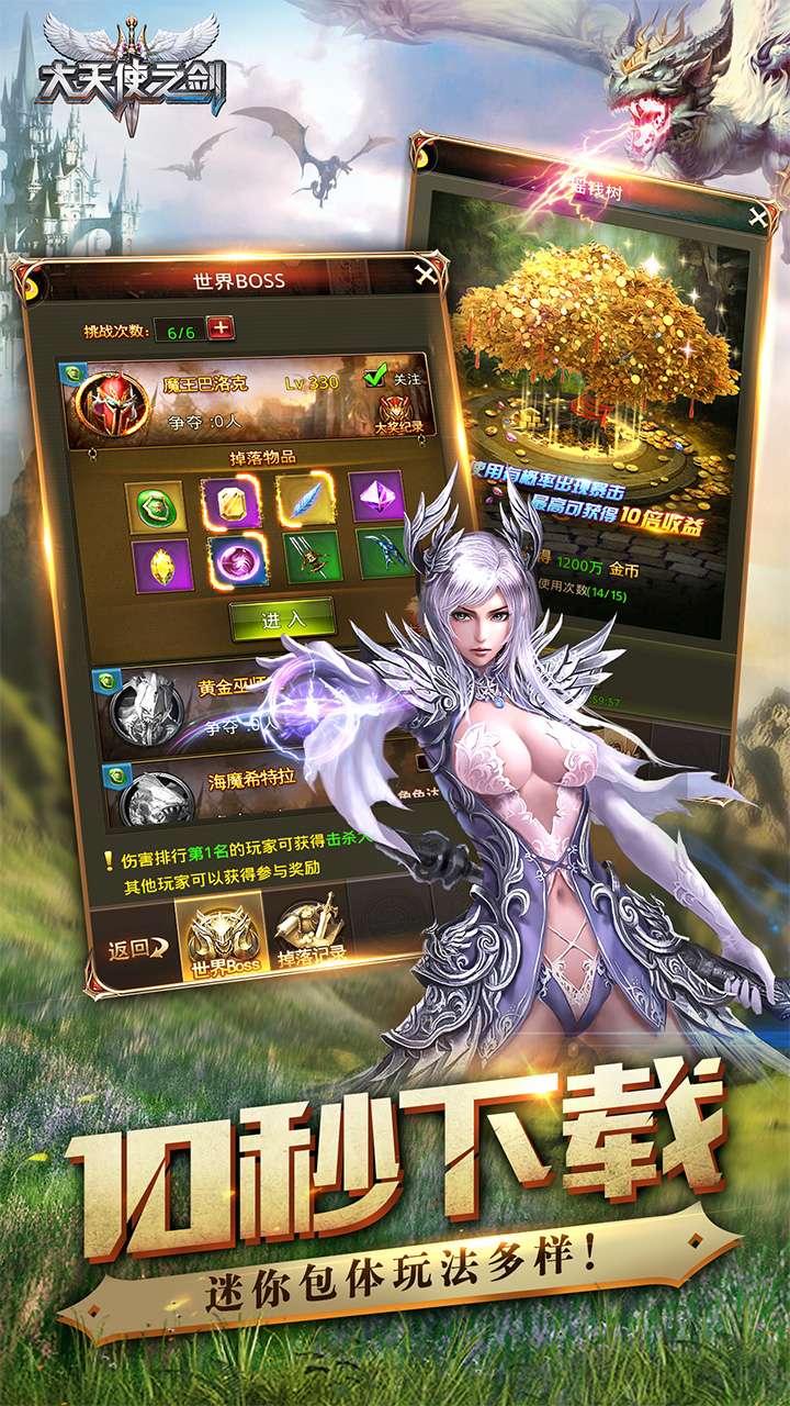 大天使之剑H5(多倍版)4