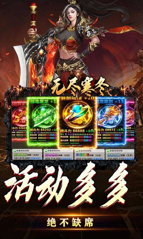 无尽寒冬(天蛇新春送礼)3