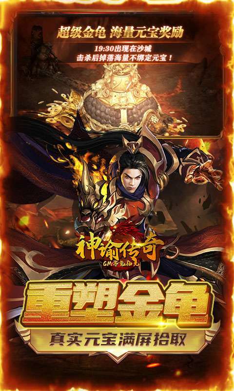 神谕传奇(GM零氪抽充)4