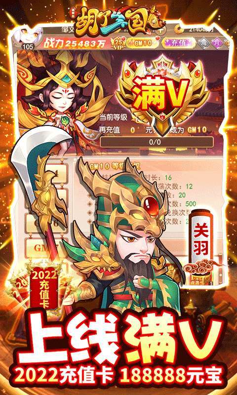 胡了三国(0.1折)H54
