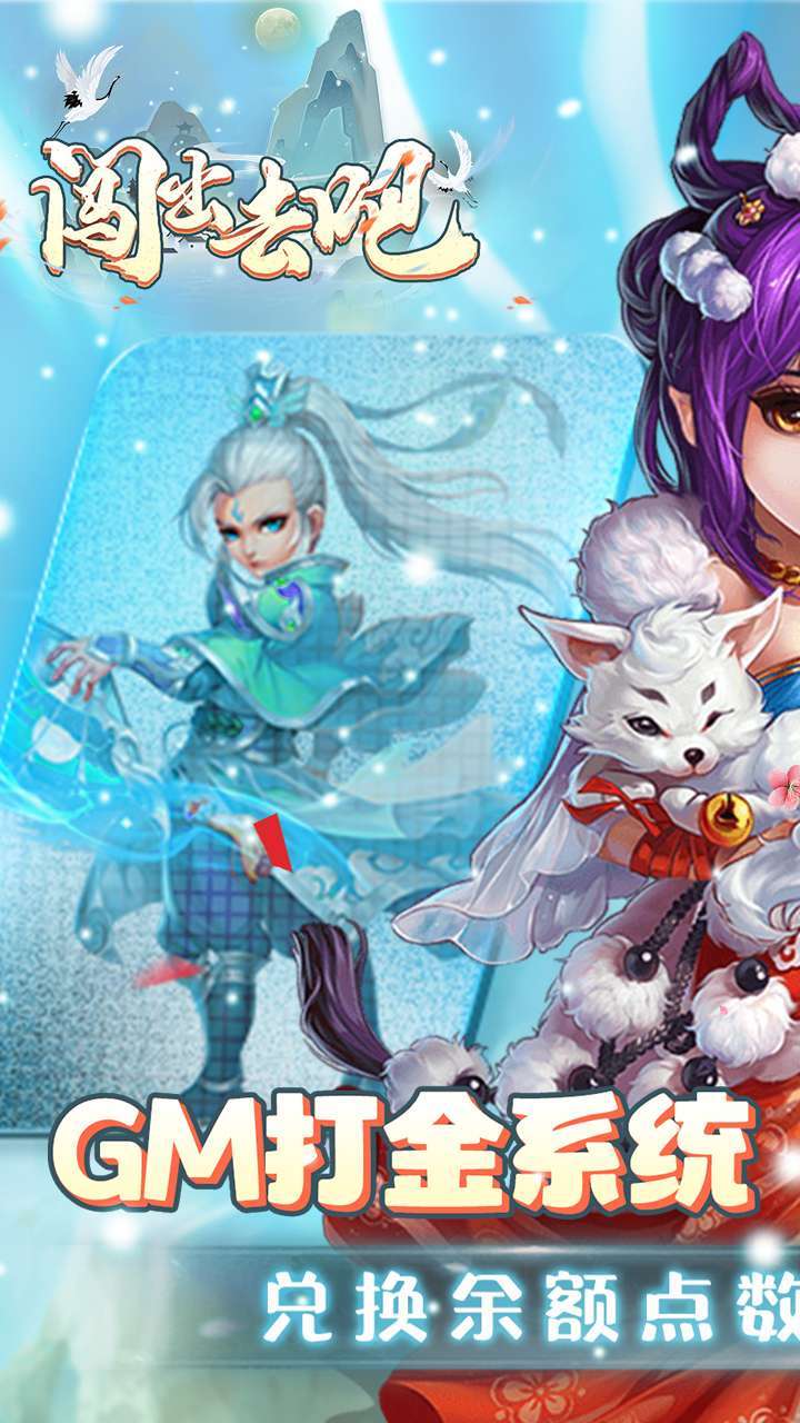 闯出去吧(GM余额无限提充)-BT3