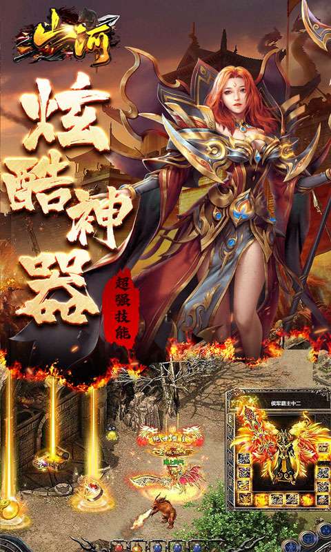 山河(蛇年幸运送充王）4