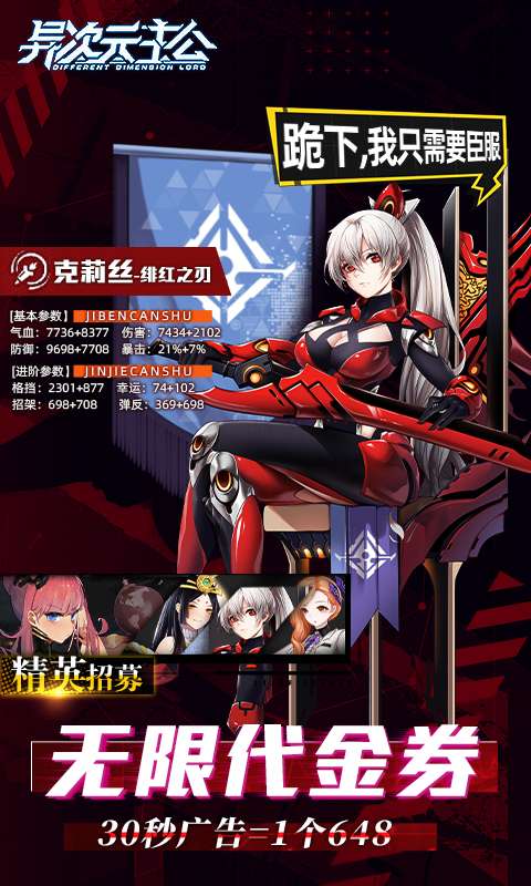 异次元主公-爆衣买断版2