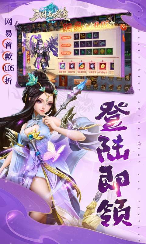 三国如龙传(网易首款0.05折)1