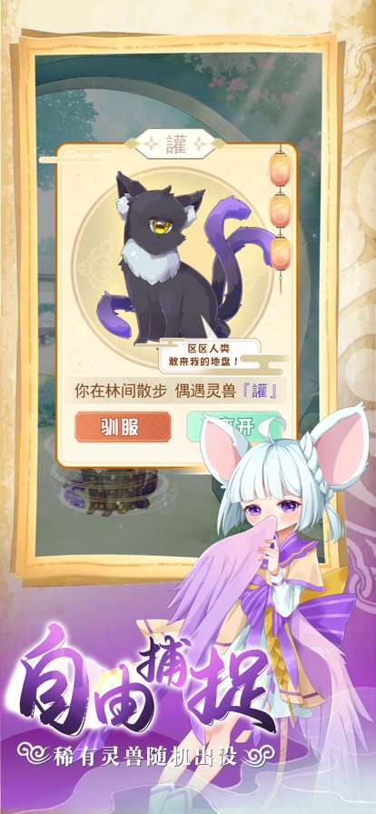 灵兽养成物语ios版1