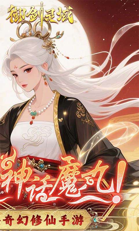 御剑灵域(0.1折爆刷648代金券)1