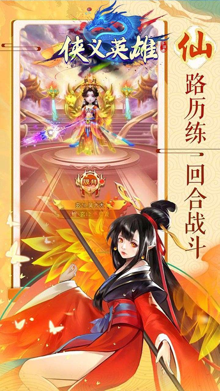 侠义英雄(首充送光武)2