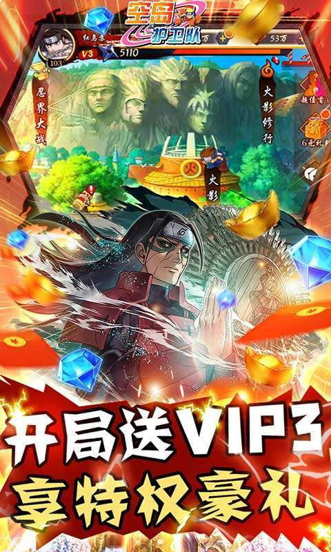 空岛护卫队(5星忍者全免)3