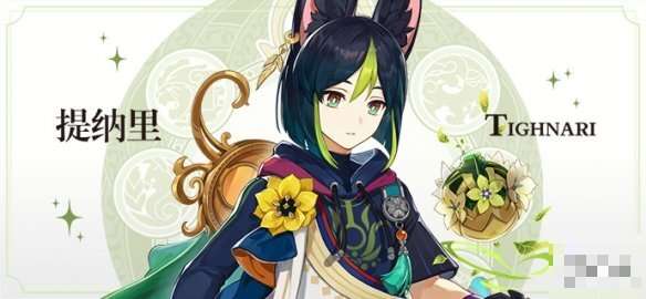 原神提纳里怎么样?提纳里角色介绍